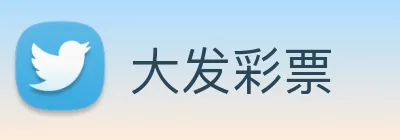 大发彩票 logo